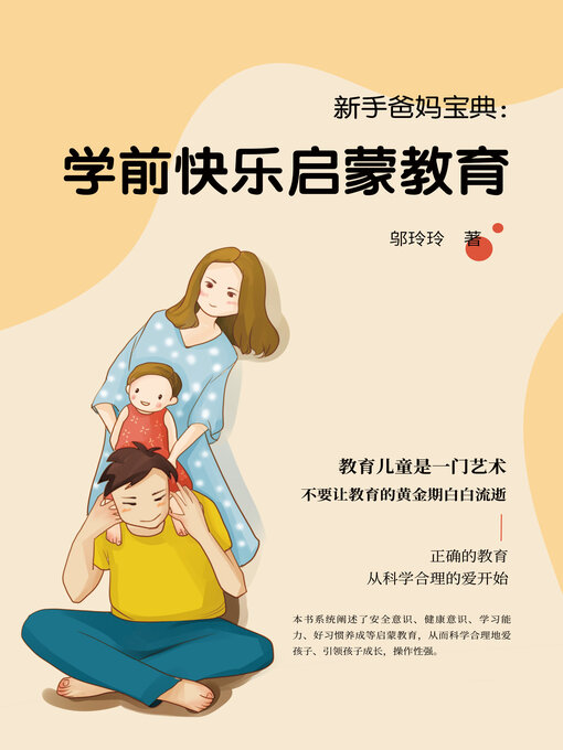 Cover image for 新手爸妈宝典